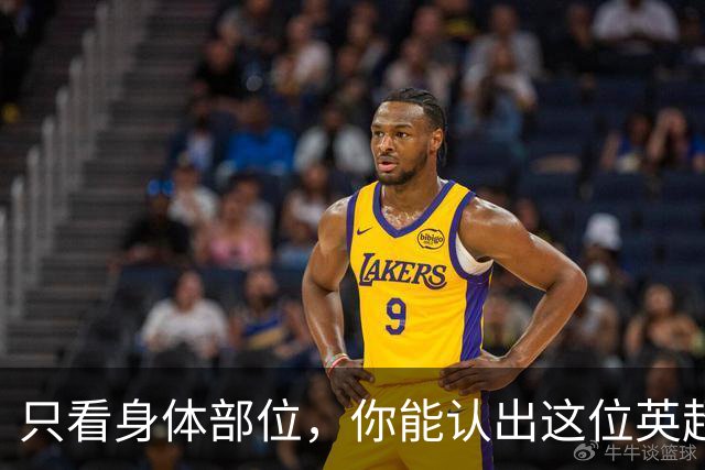 只看身体部位，你能认出这位英超球星吗？