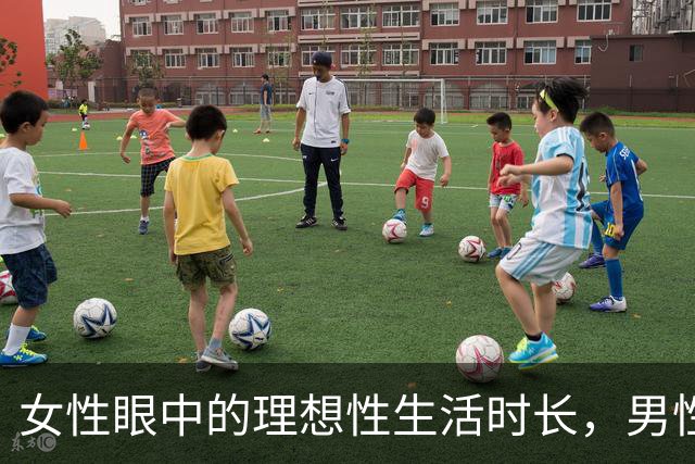 女性眼中的理想性生活时长，男性必看