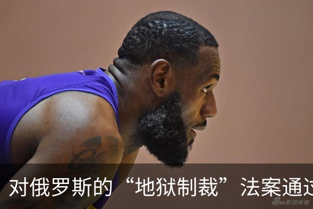 对俄罗斯的“地狱制裁”法案通过，特朗普会先制裁谁？
